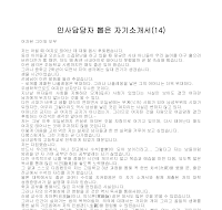 자기소개서 샘플(14) 자기소개서 샘플(14)